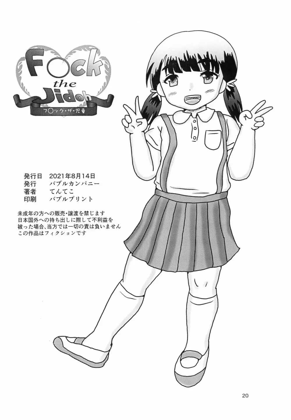 Fuck the Jidoh -愛♥scream編- Page.20