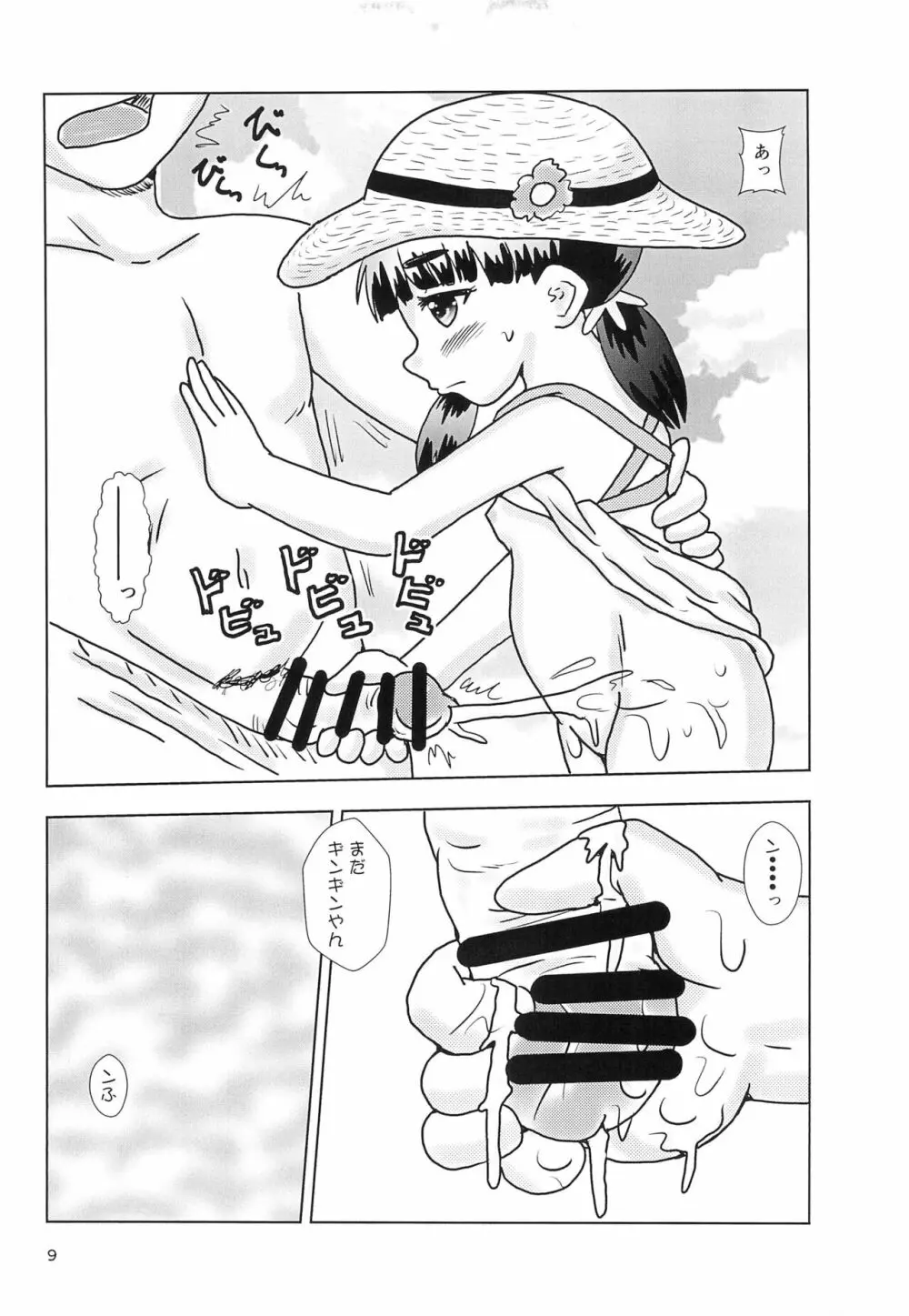 Fuck the Jidoh -愛♥scream編- Page.9