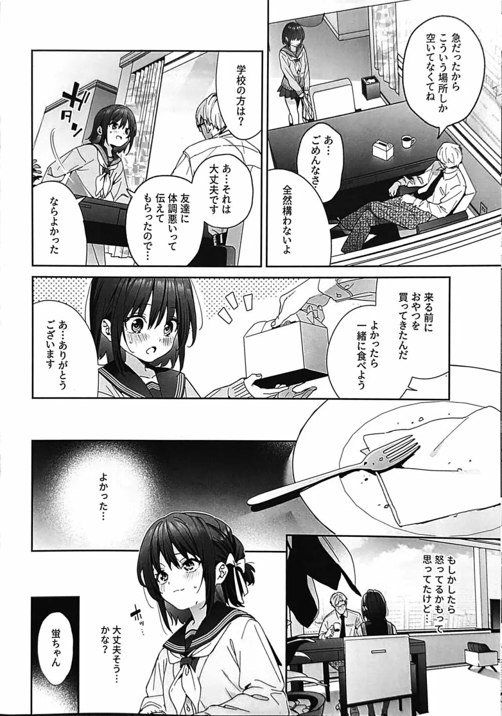 知りたくなかった -後編- Page.11