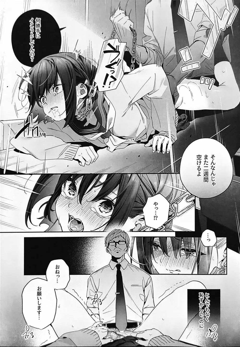 知りたくなかった -後編- Page.18