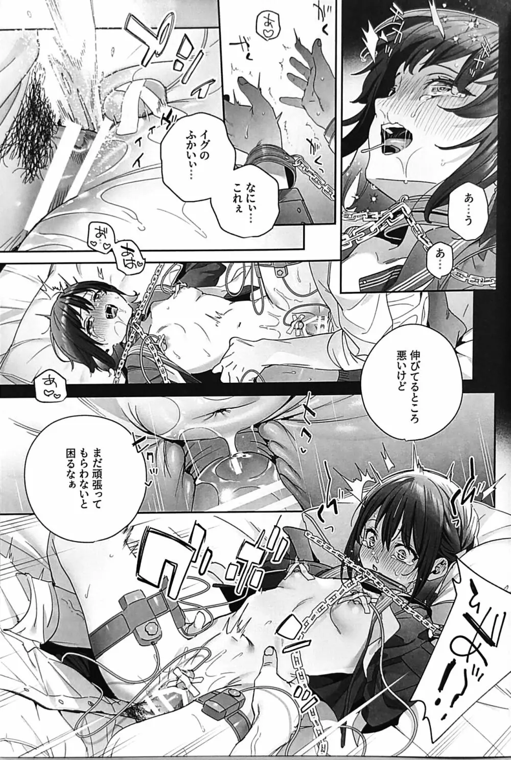 知りたくなかった -後編- Page.40