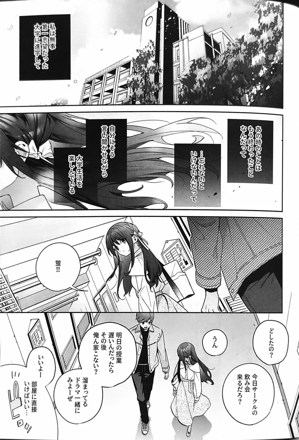 知りたくなかった -後編- Page.52