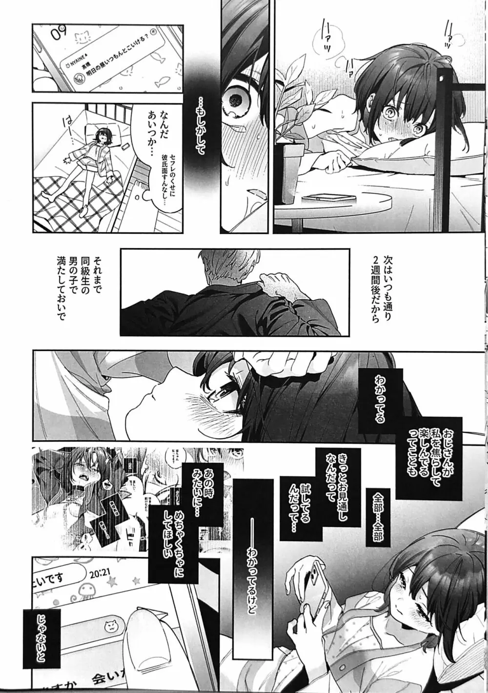 知りたくなかった -後編- Page.7