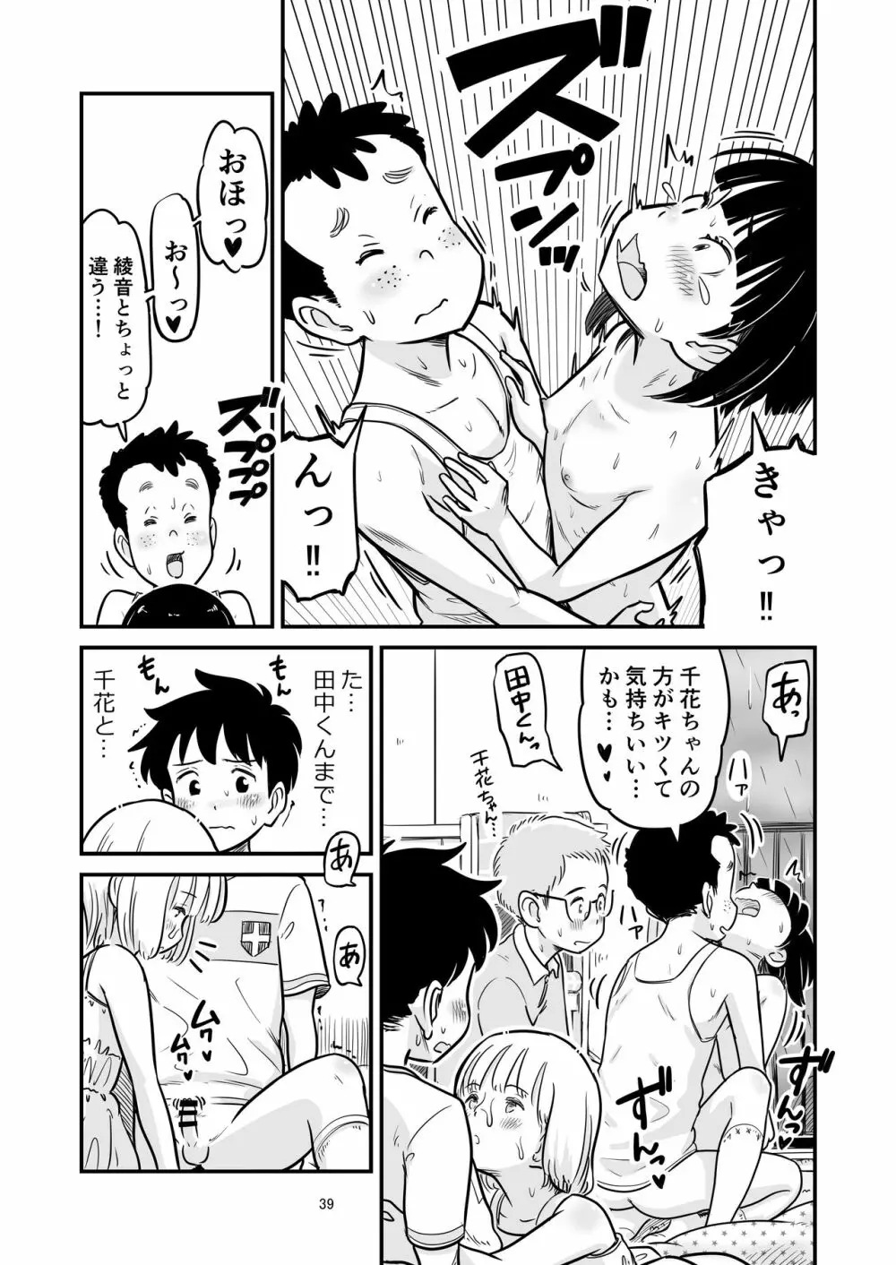 田中くんが僕たちの前で兄妹セックスした日のこと Page.39
