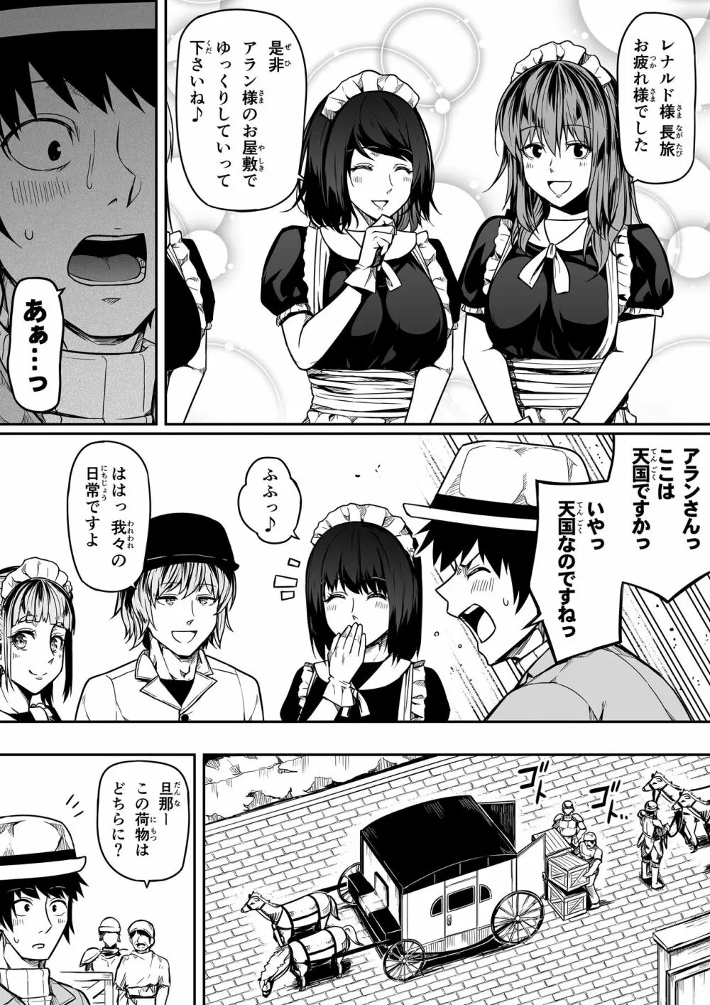力あるサキュバスは性欲を満たしたいだけ。11 Page.11
