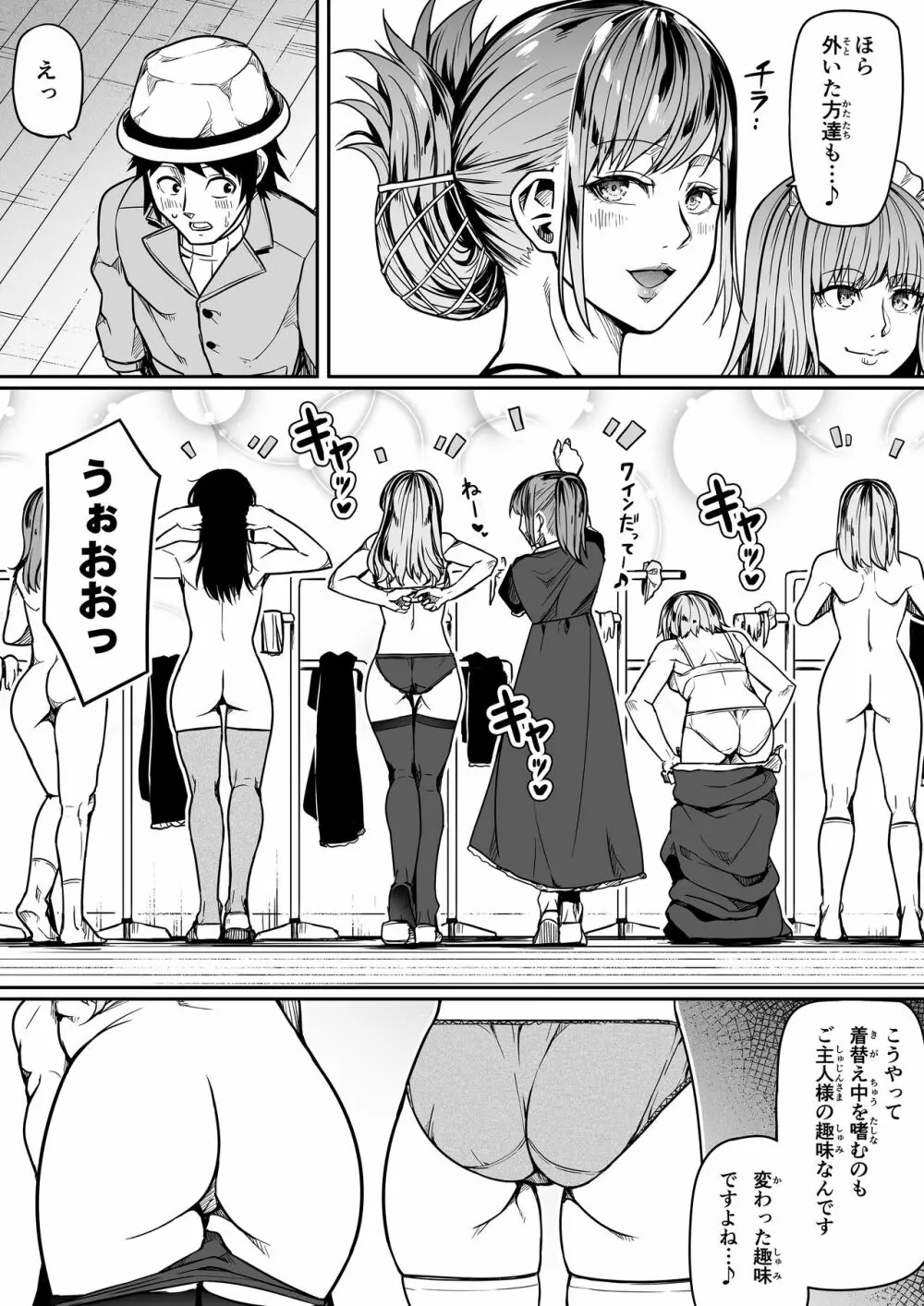 力あるサキュバスは性欲を満たしたいだけ。11 Page.19