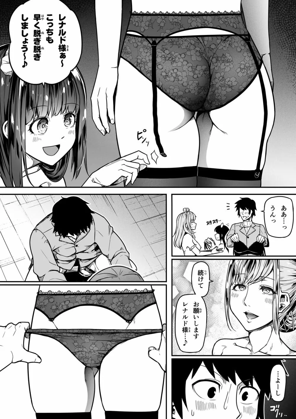 力あるサキュバスは性欲を満たしたいだけ。11 Page.27