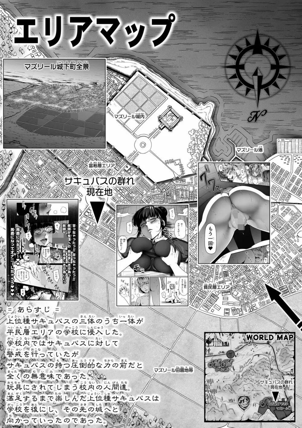 力あるサキュバスは性欲を満たしたいだけ。11 Page.3