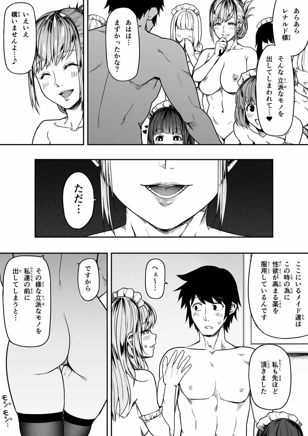 力あるサキュバスは性欲を満たしたいだけ。11 Page.31