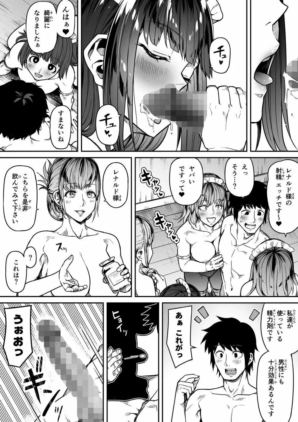 力あるサキュバスは性欲を満たしたいだけ。11 Page.41