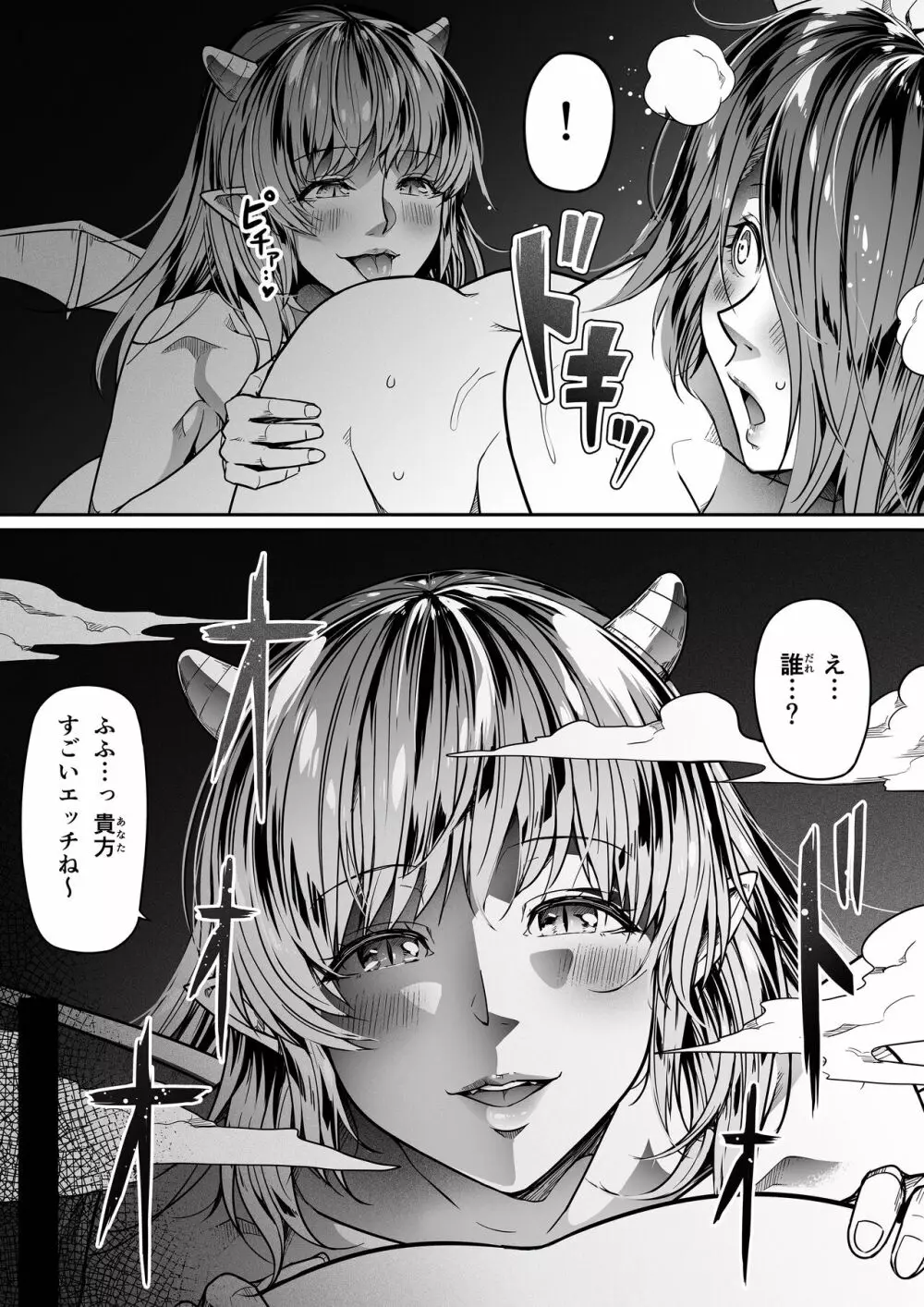 力あるサキュバスは性欲を満たしたいだけ。11 Page.49