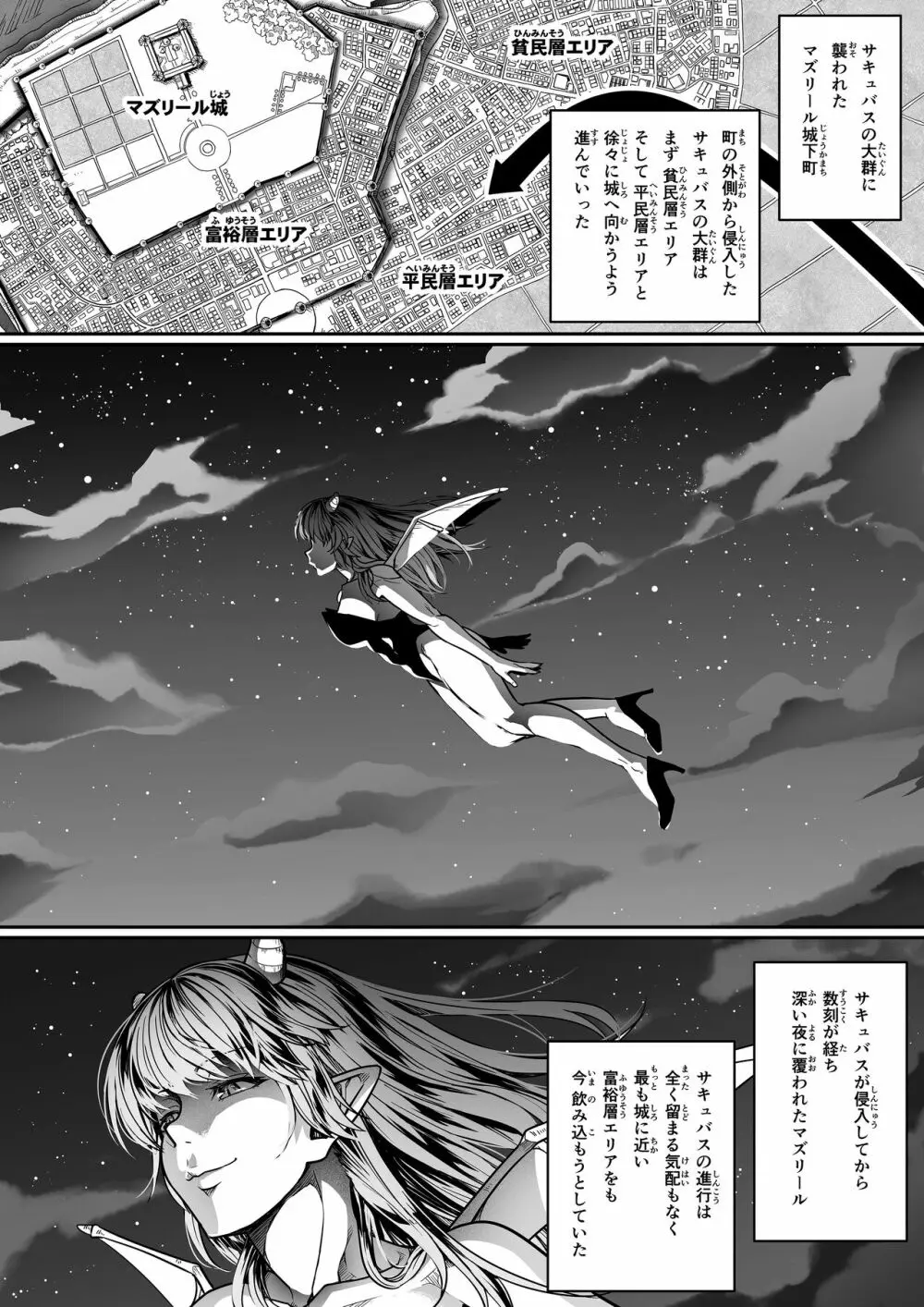 力あるサキュバスは性欲を満たしたいだけ。11 Page.5