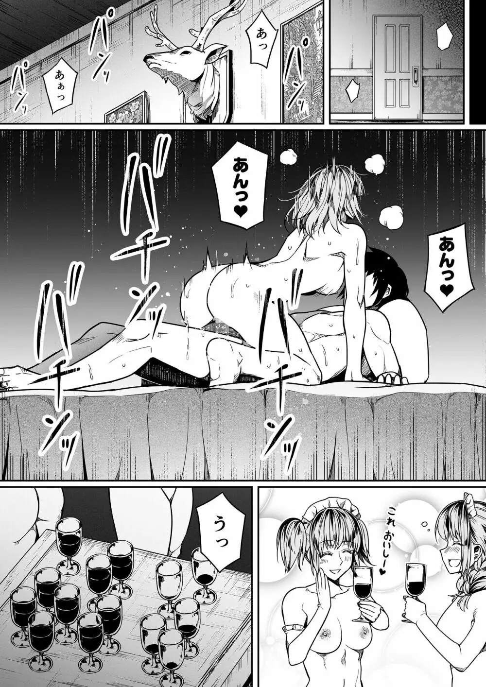 力あるサキュバスは性欲を満たしたいだけ。11 Page.51
