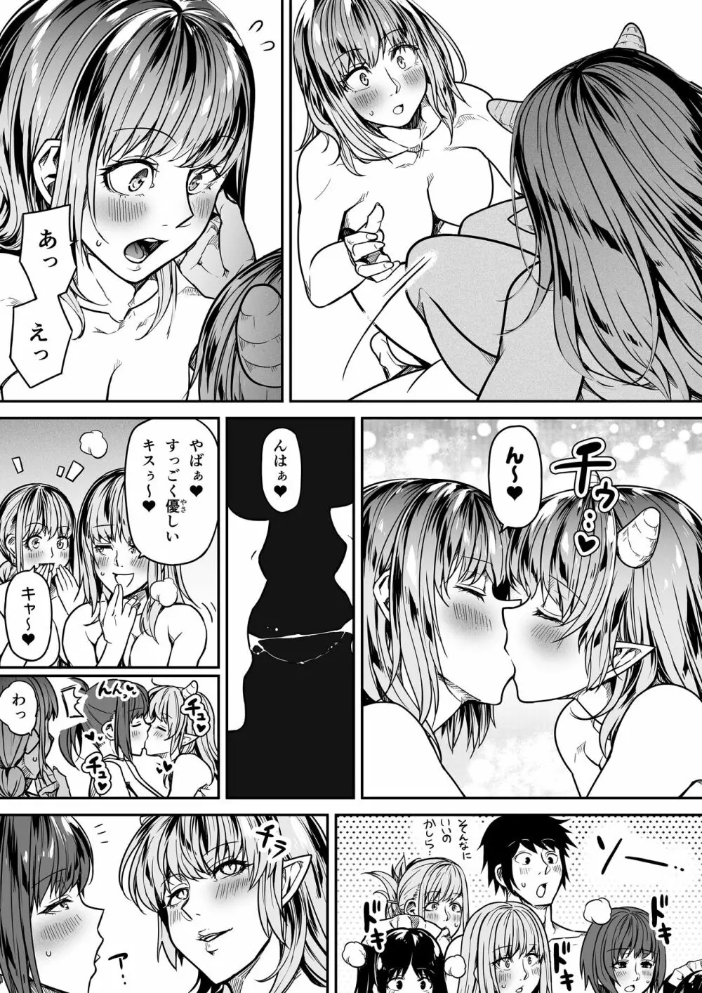 力あるサキュバスは性欲を満たしたいだけ。11 Page.68