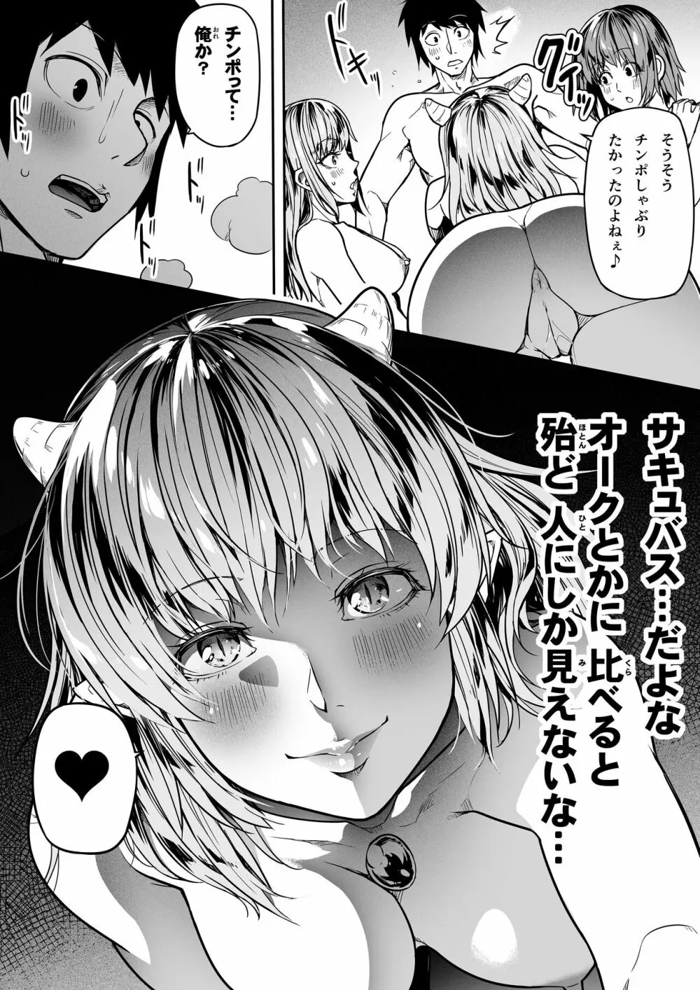 力あるサキュバスは性欲を満たしたいだけ。11 Page.69