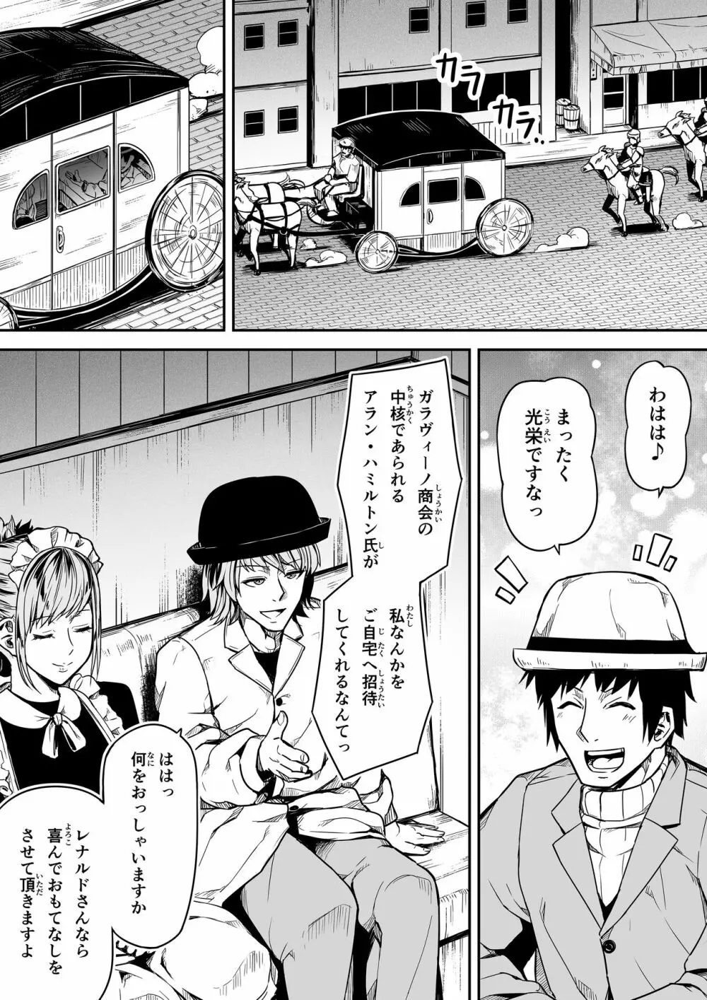 力あるサキュバスは性欲を満たしたいだけ。11 Page.7