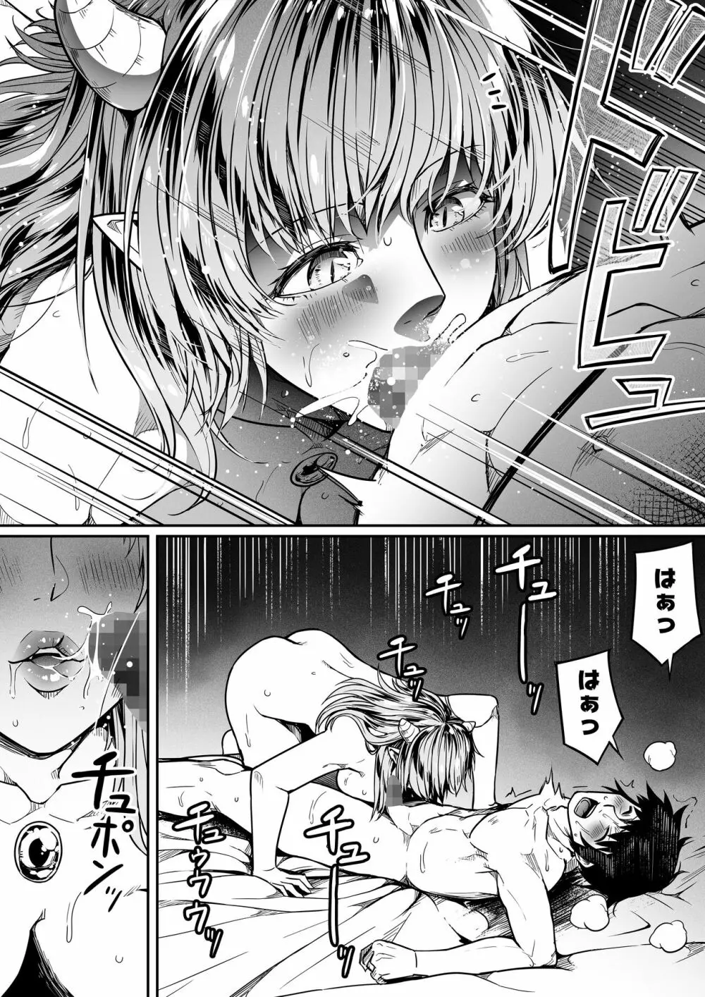 力あるサキュバスは性欲を満たしたいだけ。11 Page.72