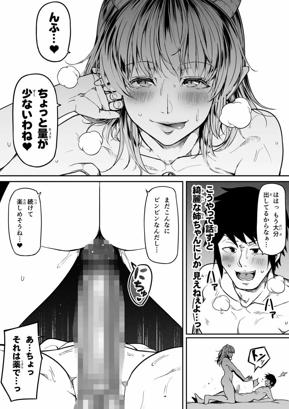 力あるサキュバスは性欲を満たしたいだけ。11 Page.73