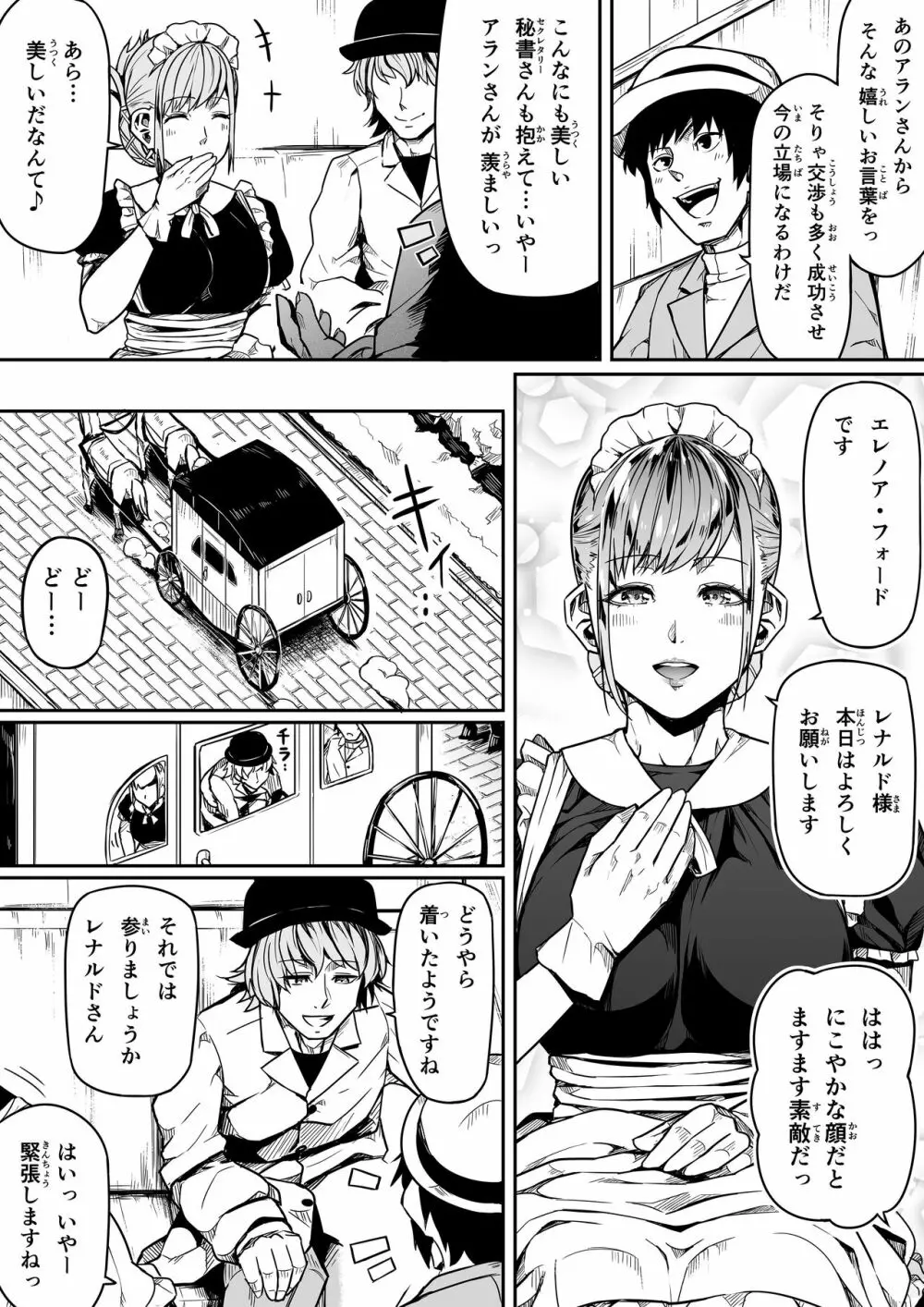 力あるサキュバスは性欲を満たしたいだけ。11 Page.8