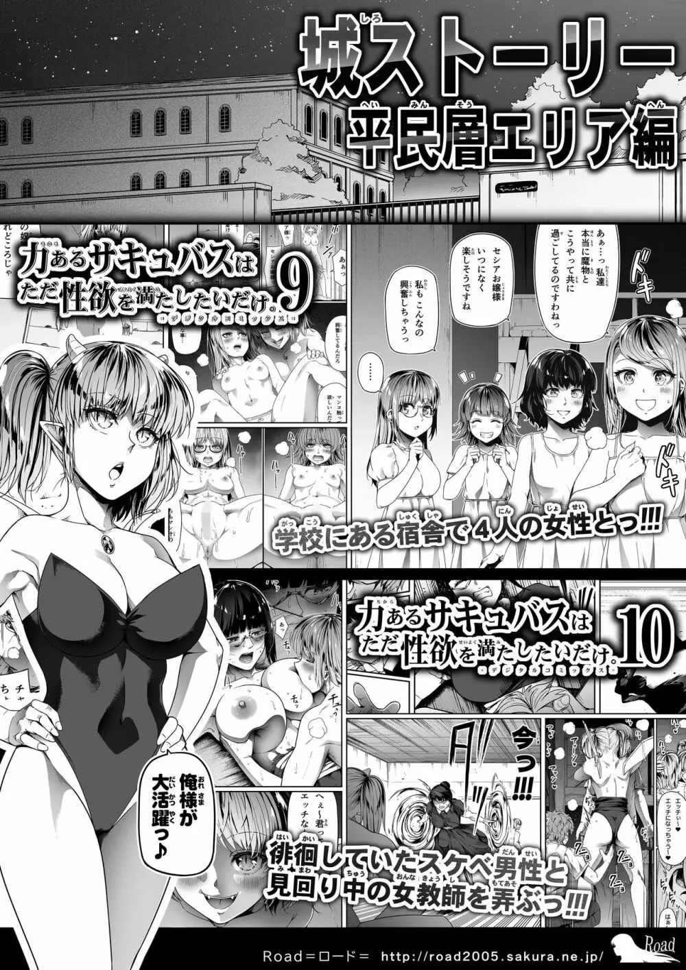 力あるサキュバスは性欲を満たしたいだけ。11 Page.89