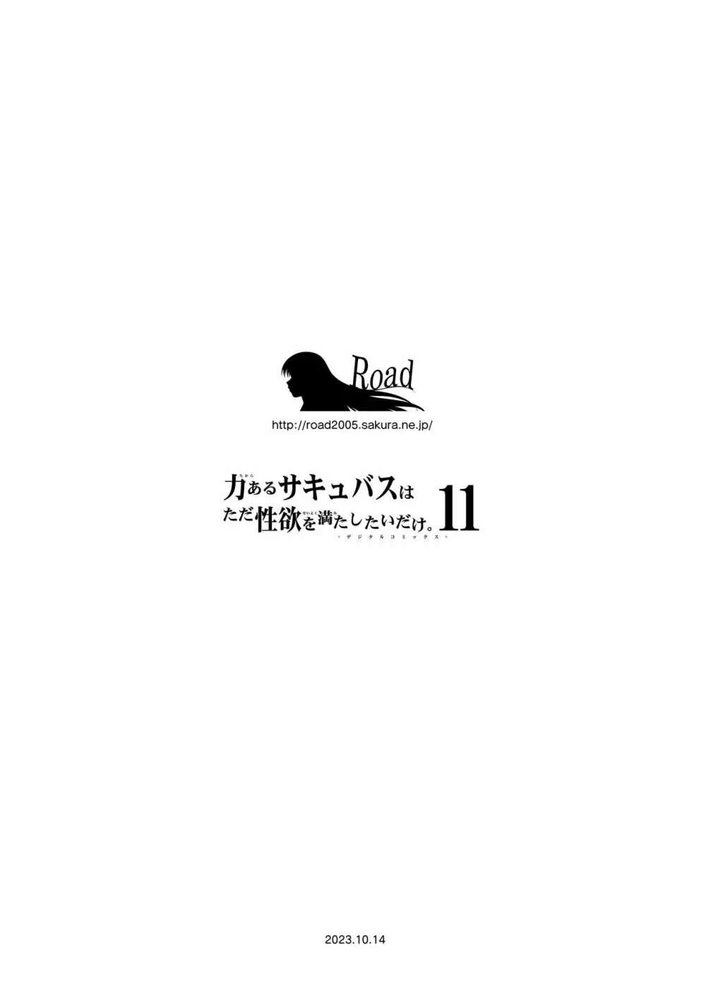 力あるサキュバスは性欲を満たしたいだけ。11 Page.96