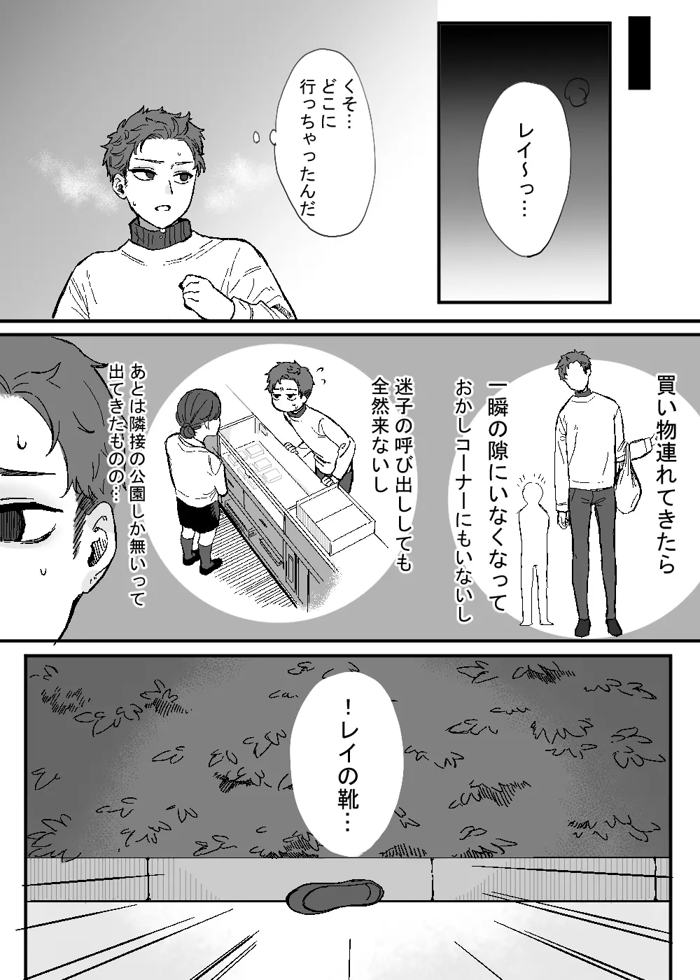 あらたしいともだち Page.30