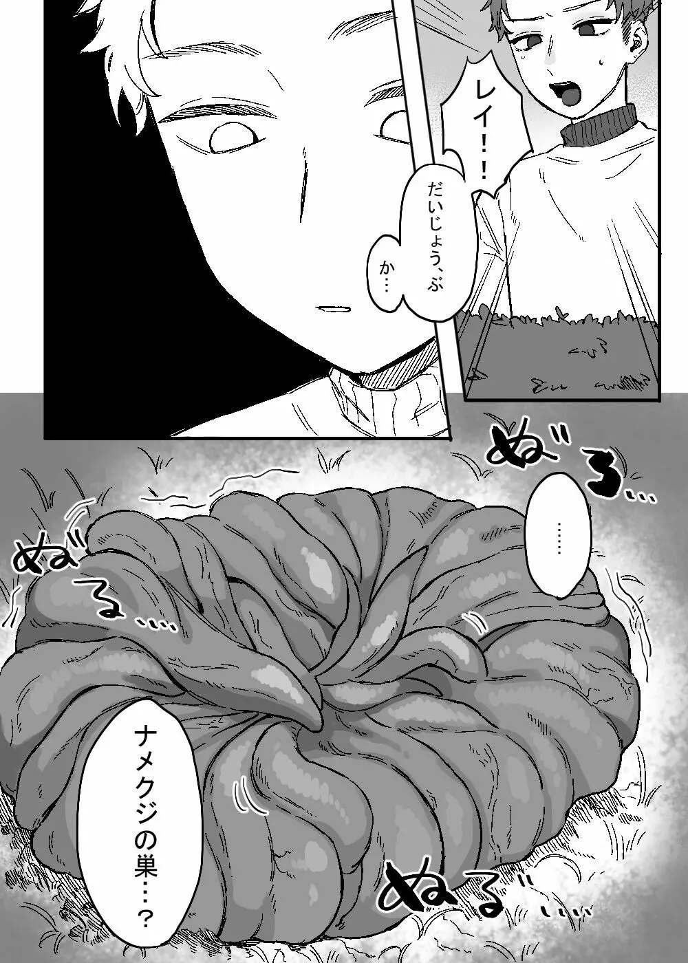 あらたしいともだち Page.31