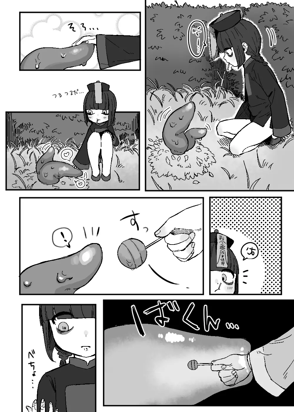 あらたしいともだち Page.5