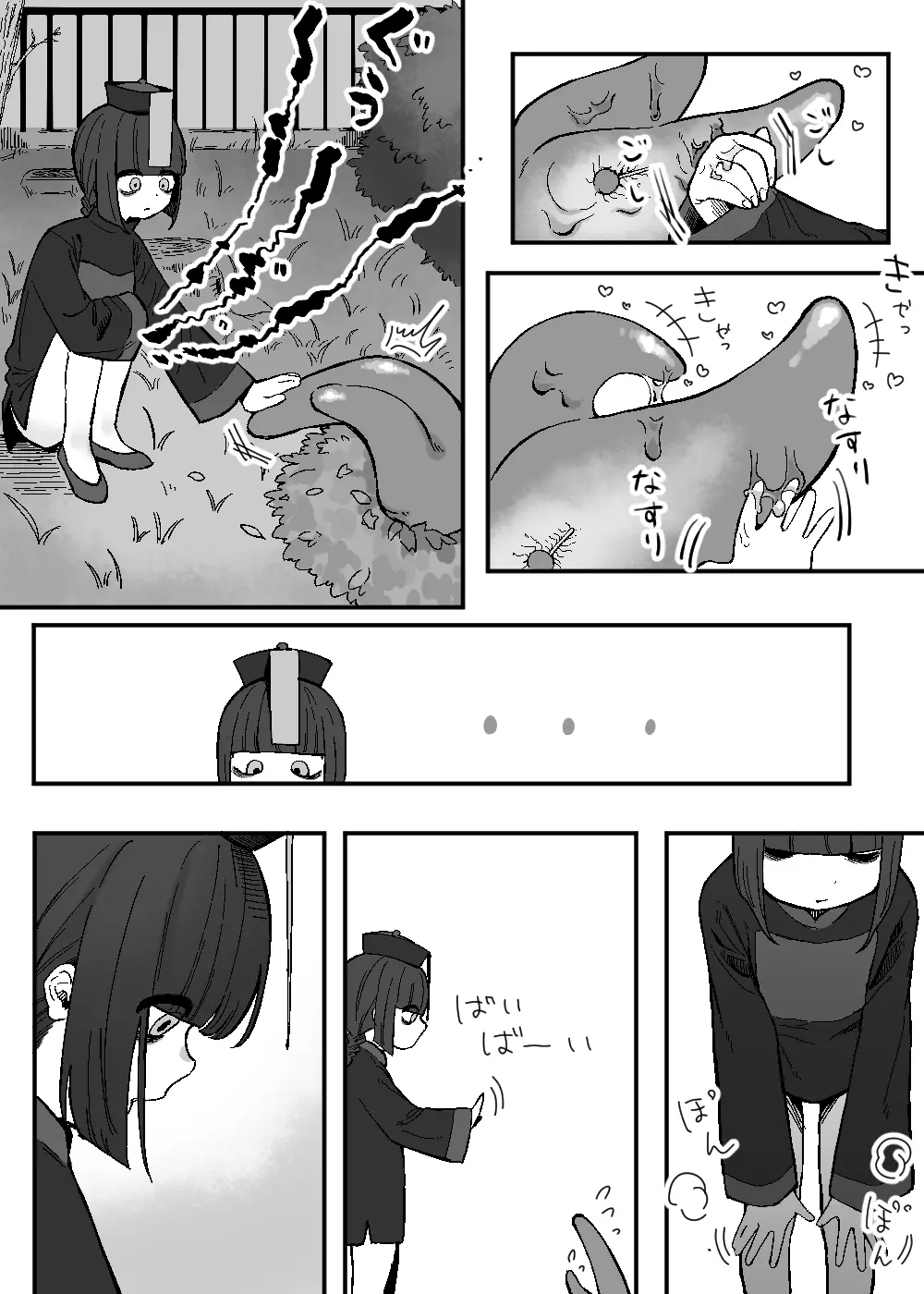 あらたしいともだち Page.6