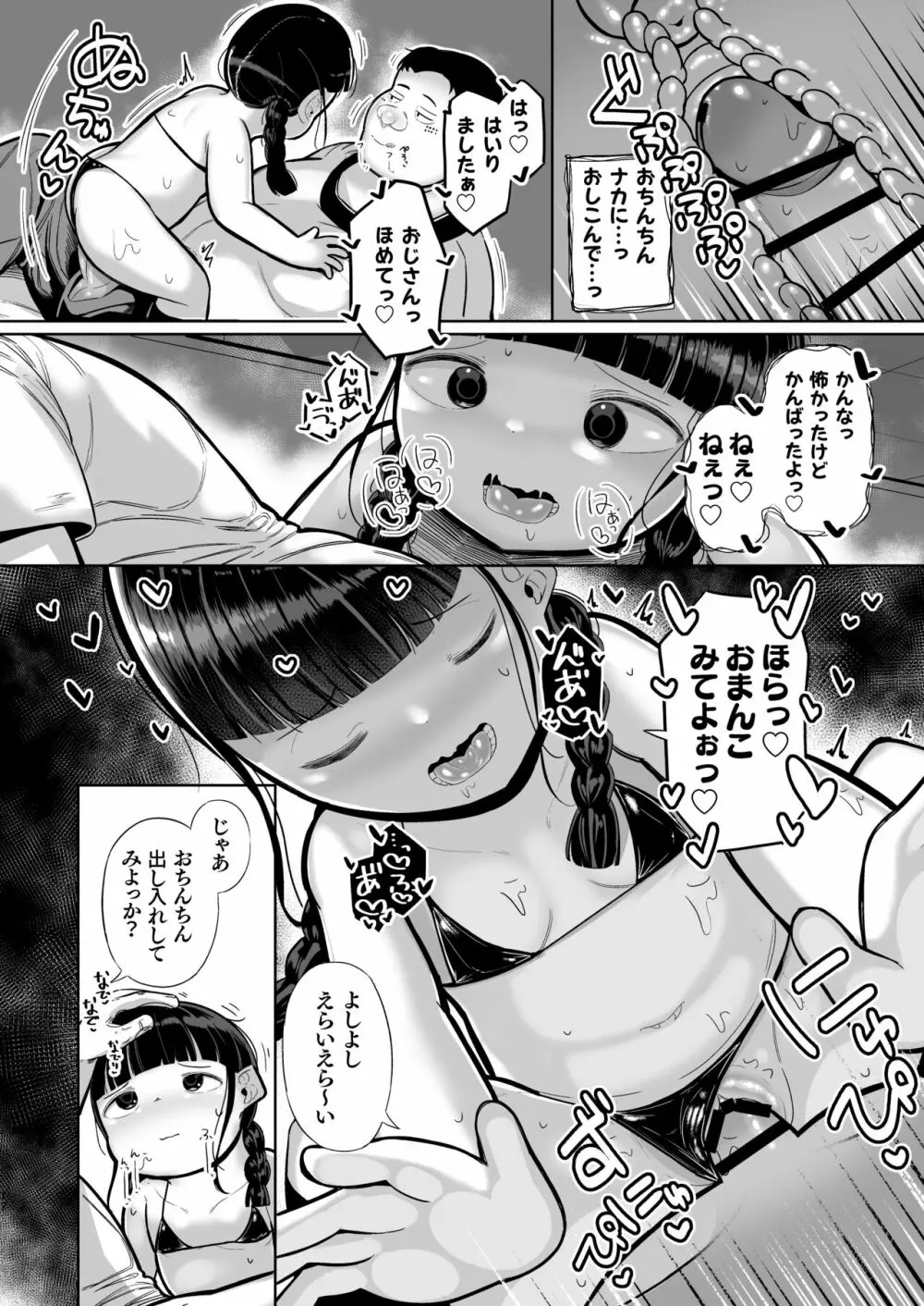 ぷにぷに真面目ロリがえっちにハマっちゃうまで Page.17