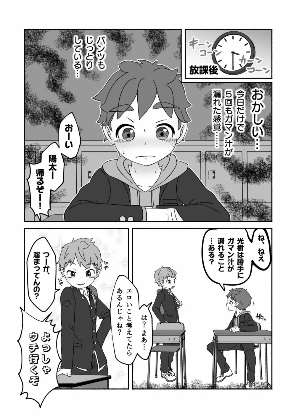 ぜんぶ花粉症のせいだ! Page.12