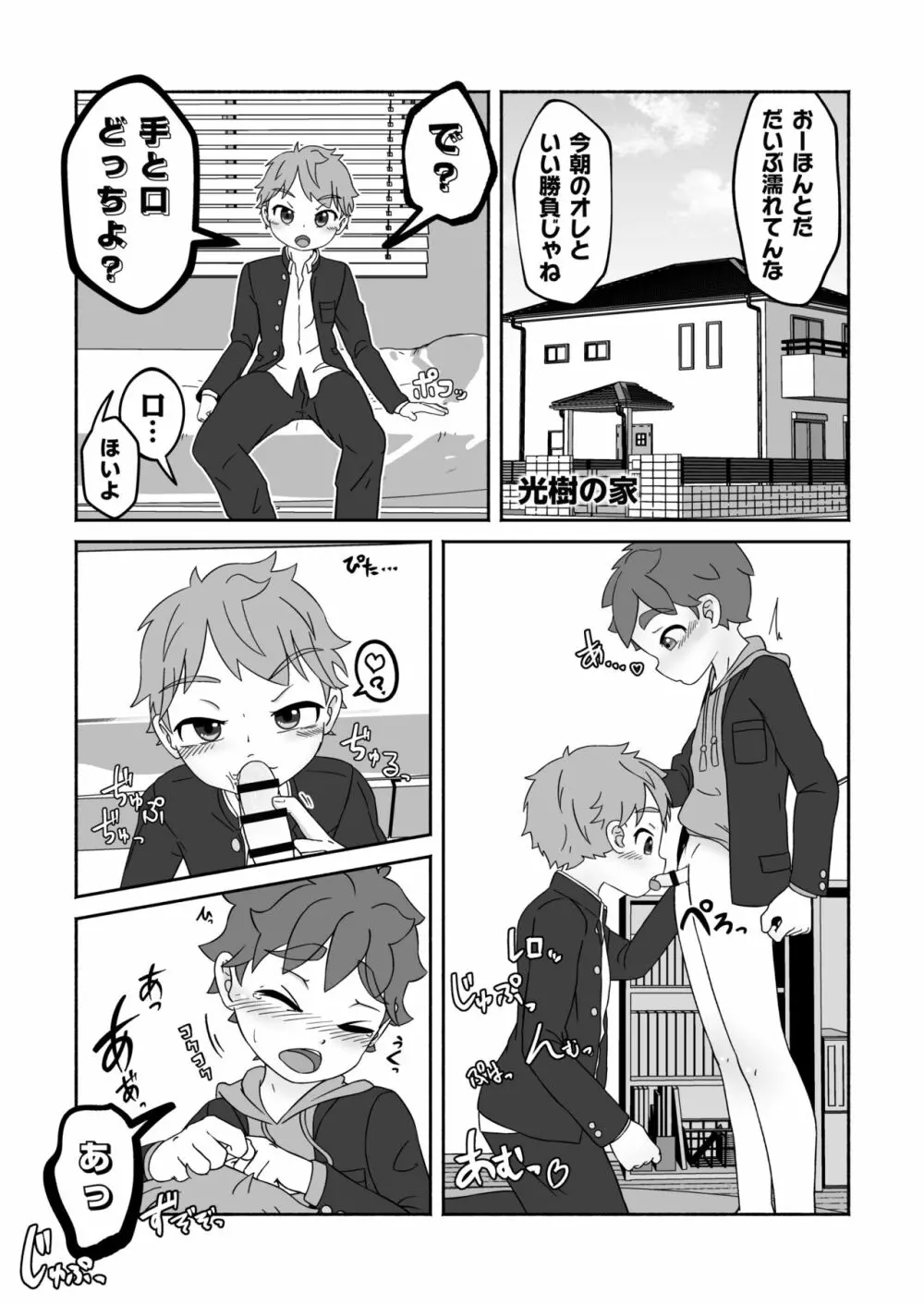 ぜんぶ花粉症のせいだ! Page.13