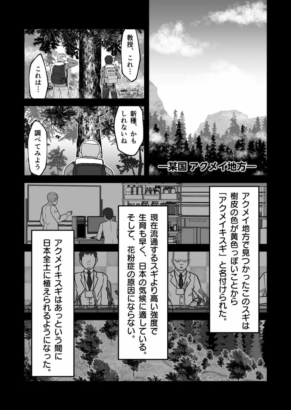 ぜんぶ花粉症のせいだ! Page.5