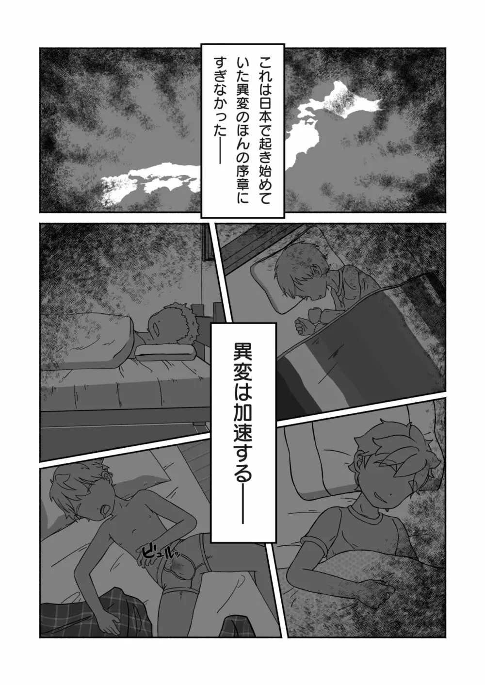 ぜんぶ花粉症のせいだ! Page.9