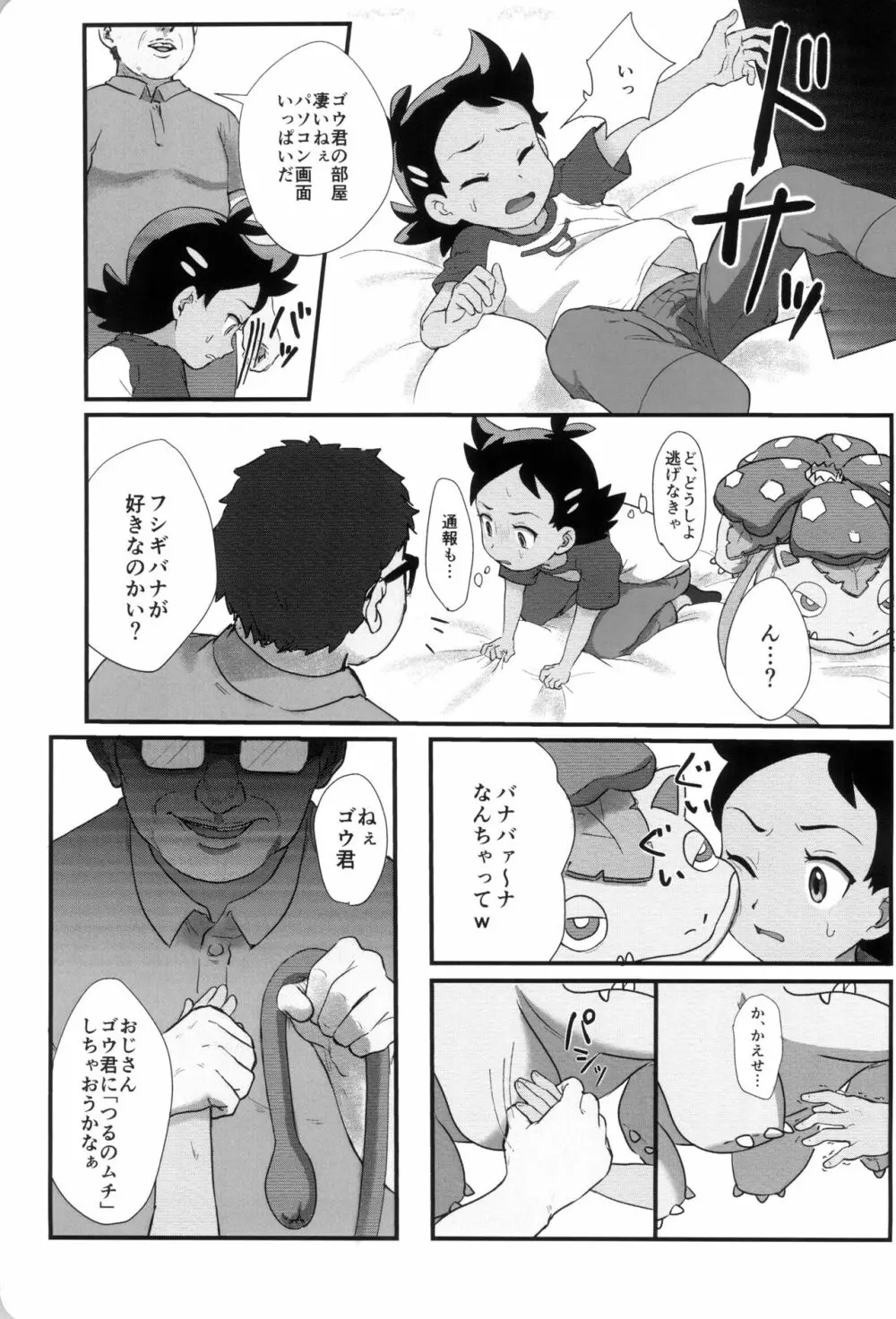 バナバーナがいないのはダネフッシ Page.11