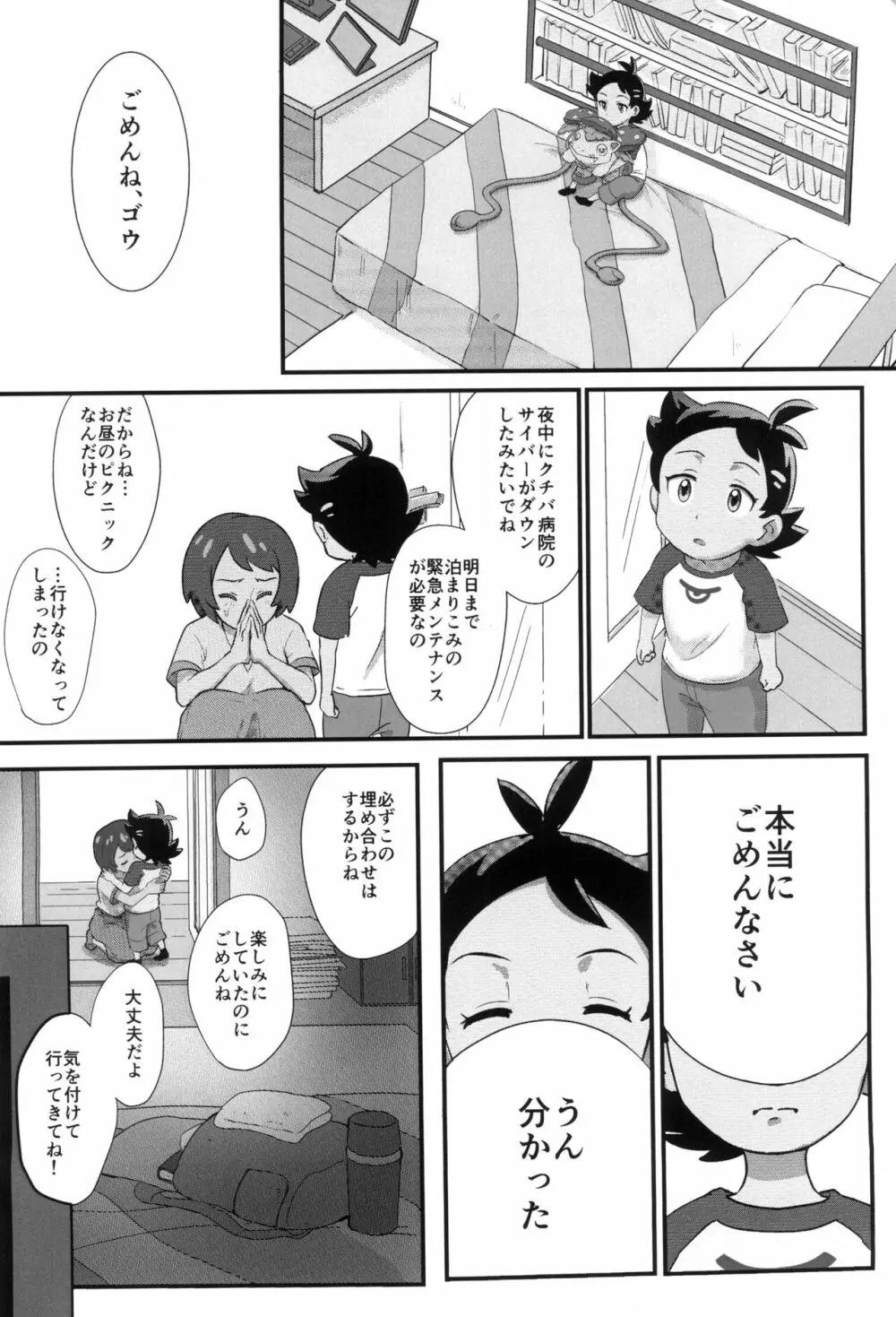 バナバーナがいないのはダネフッシ Page.6