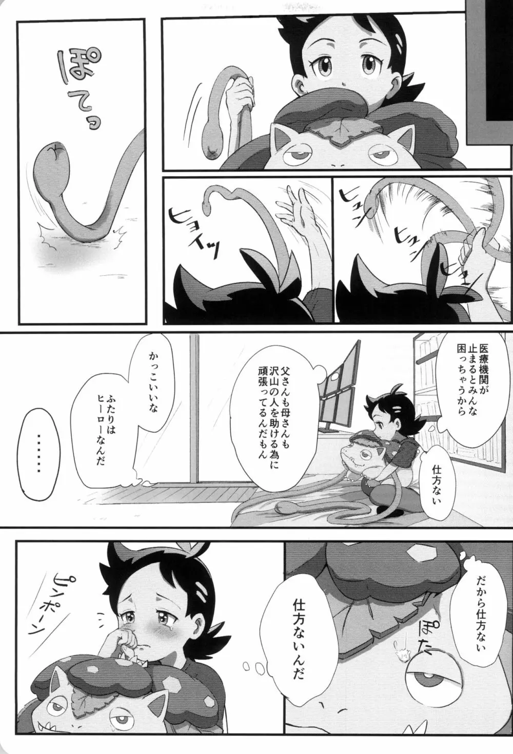 バナバーナがいないのはダネフッシ Page.7