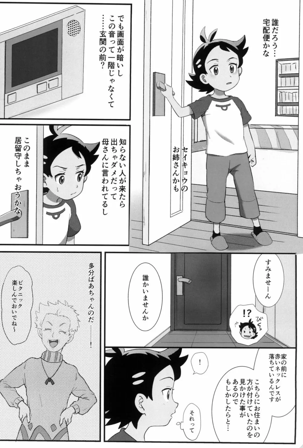 バナバーナがいないのはダネフッシ Page.8