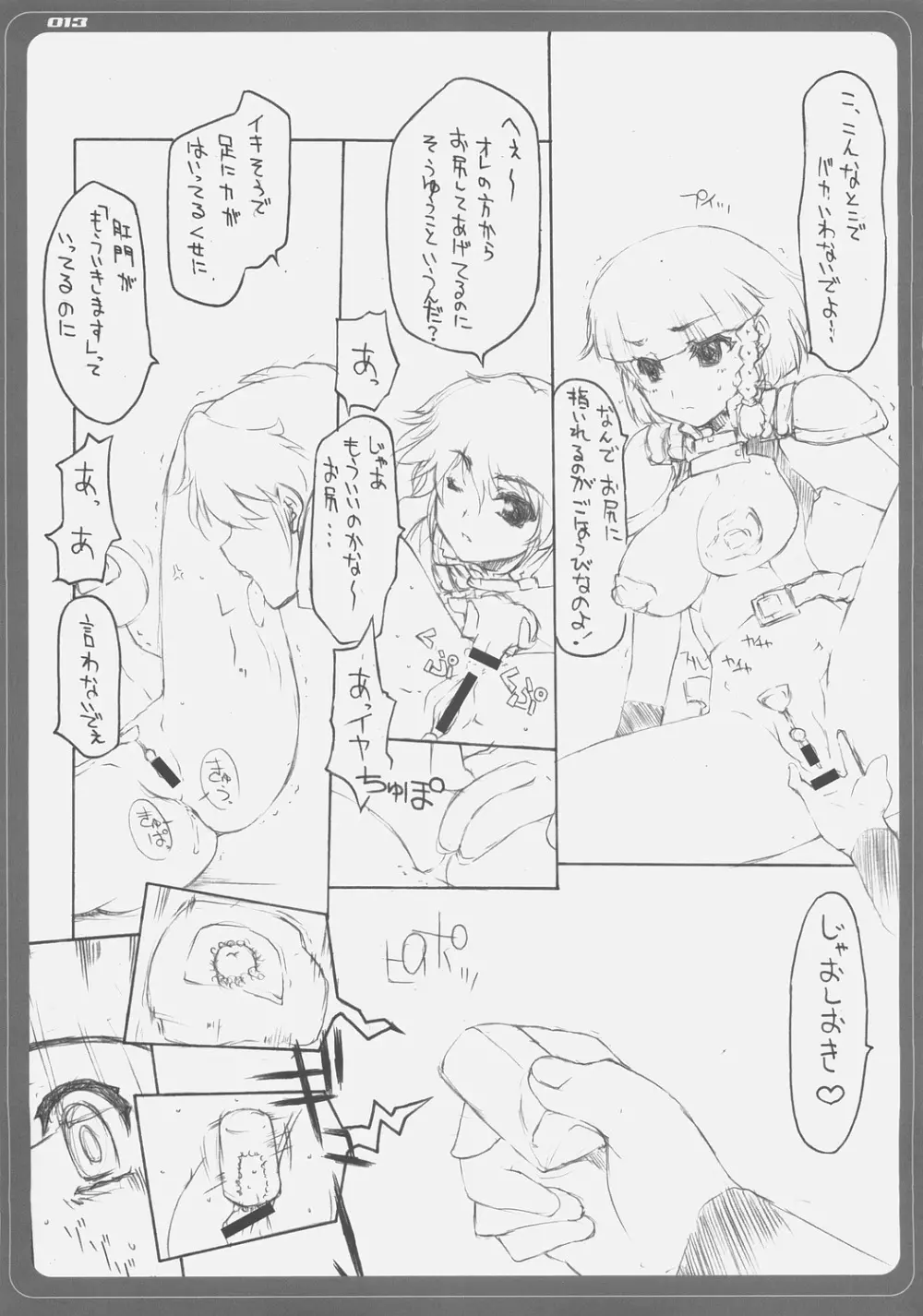 ゼオラのやわらかくってかたいもん!! Page.10