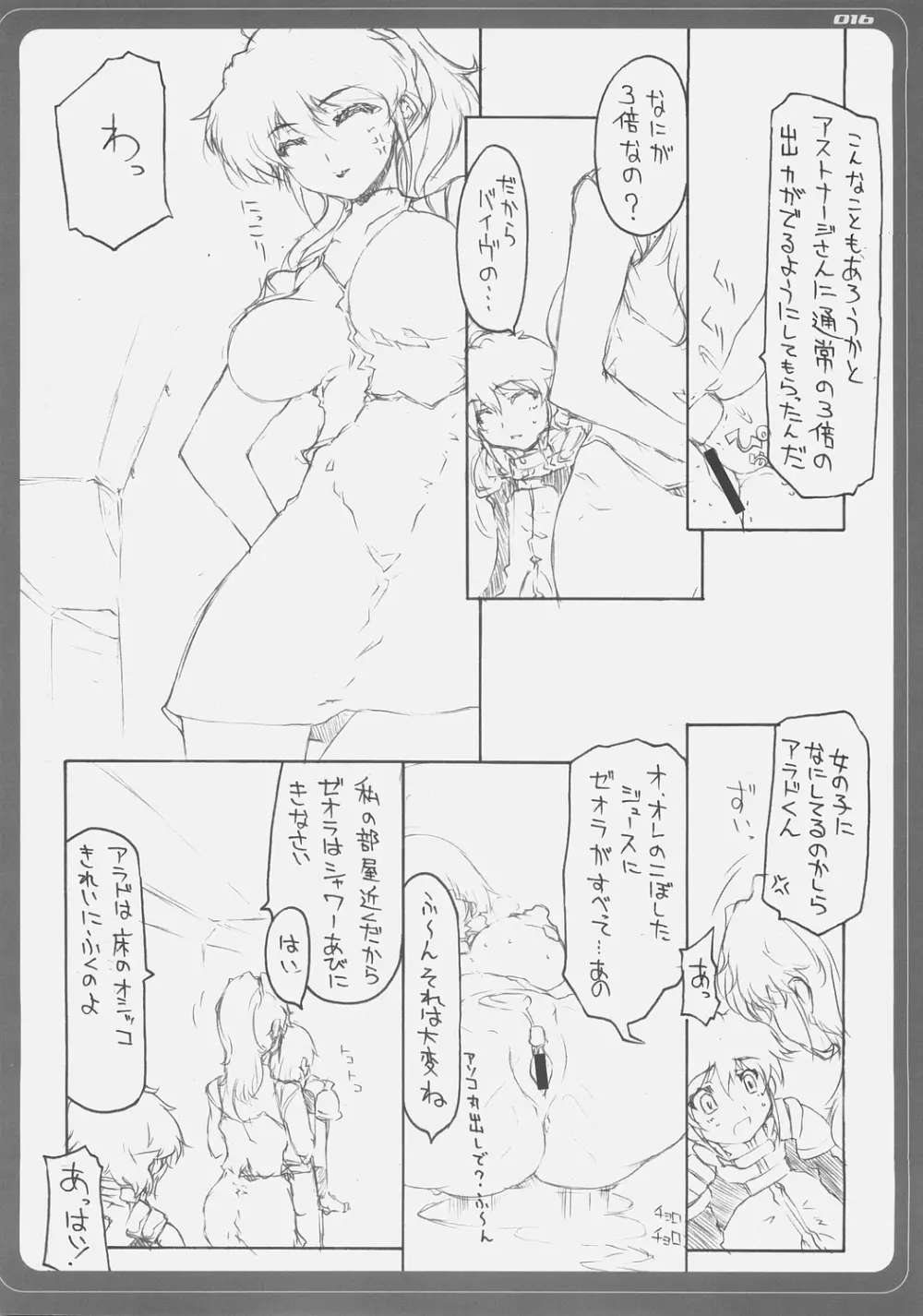 ゼオラのやわらかくってかたいもん!! Page.13