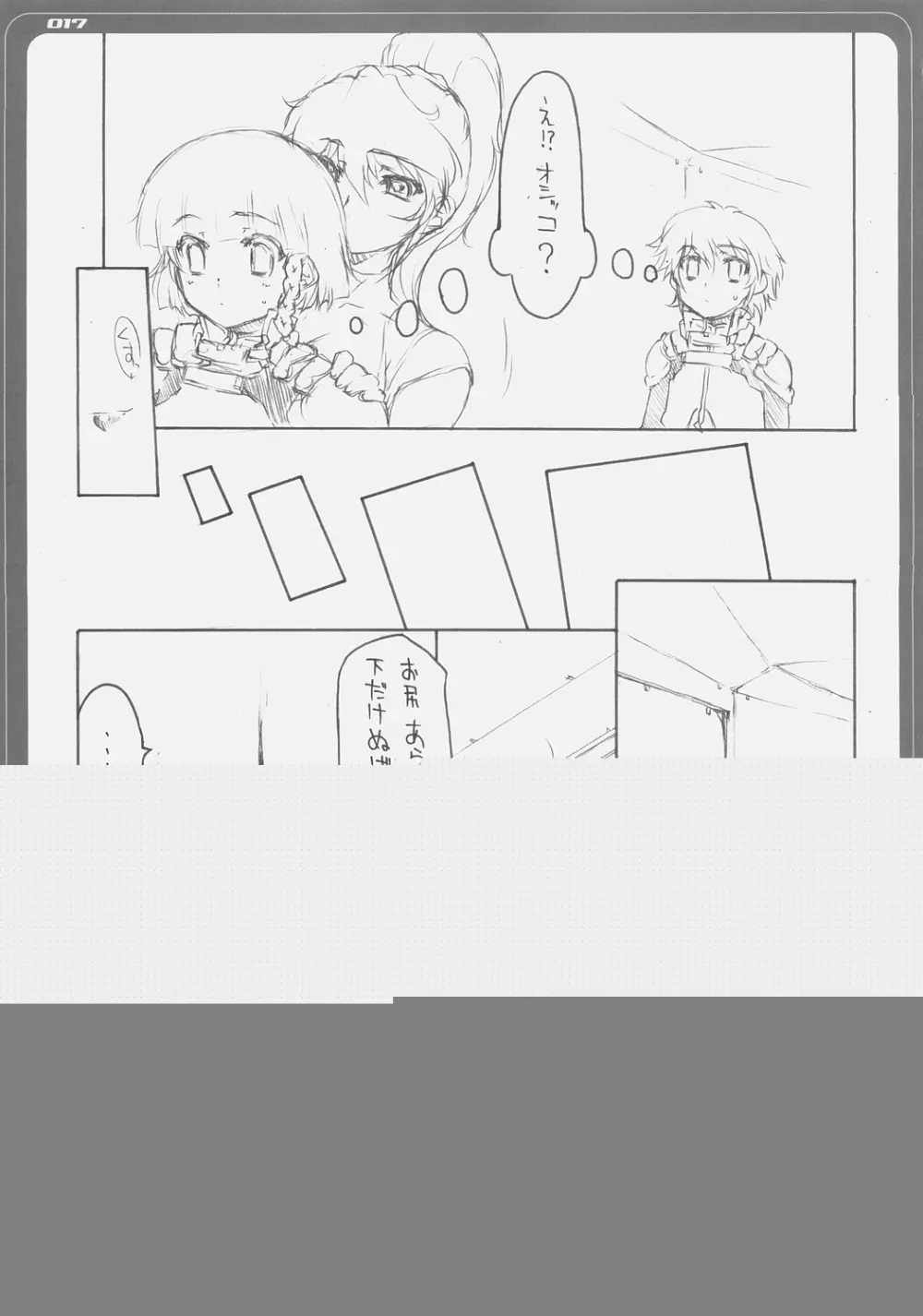 ゼオラのやわらかくってかたいもん!! Page.14