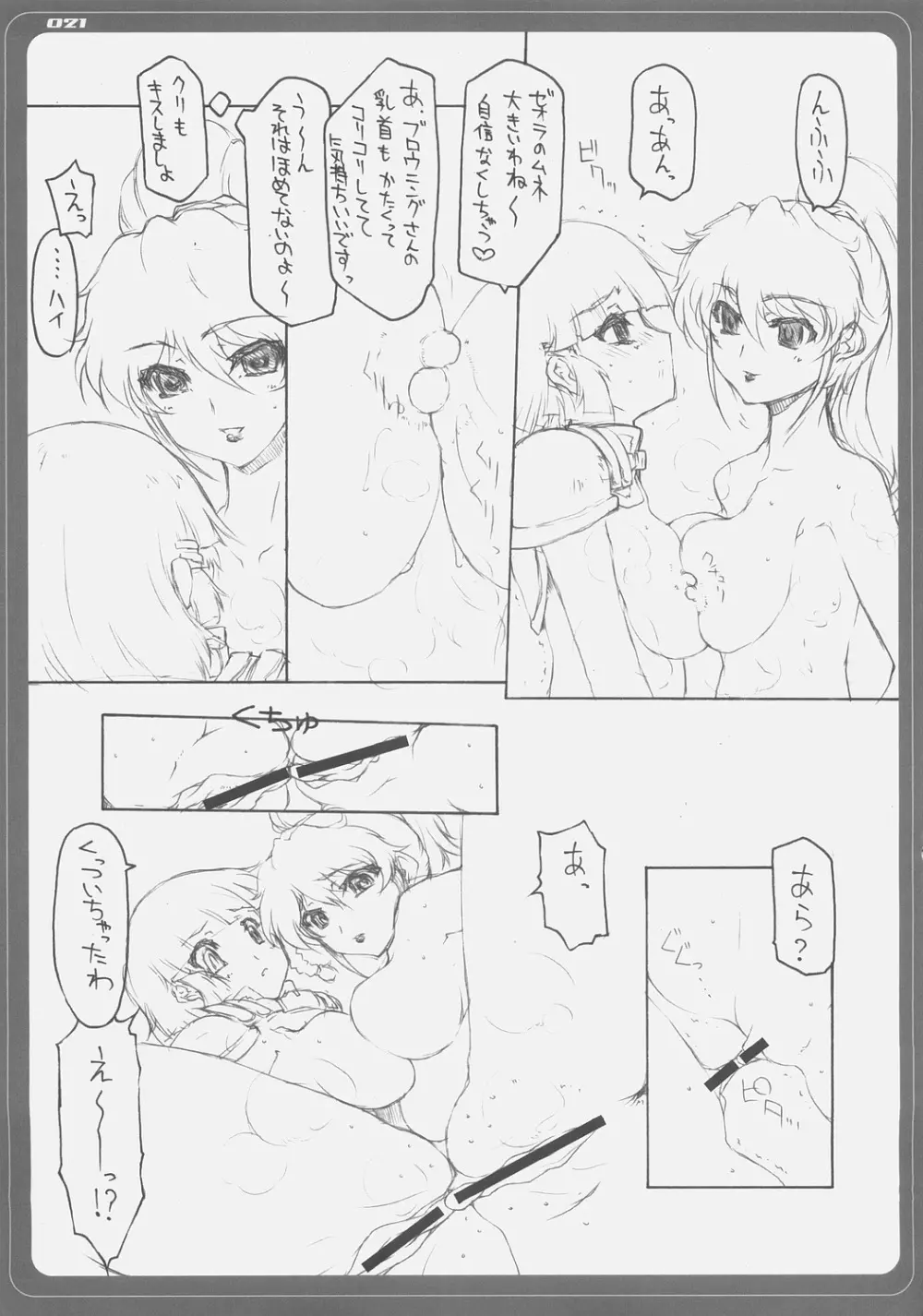 ゼオラのやわらかくってかたいもん!! Page.16