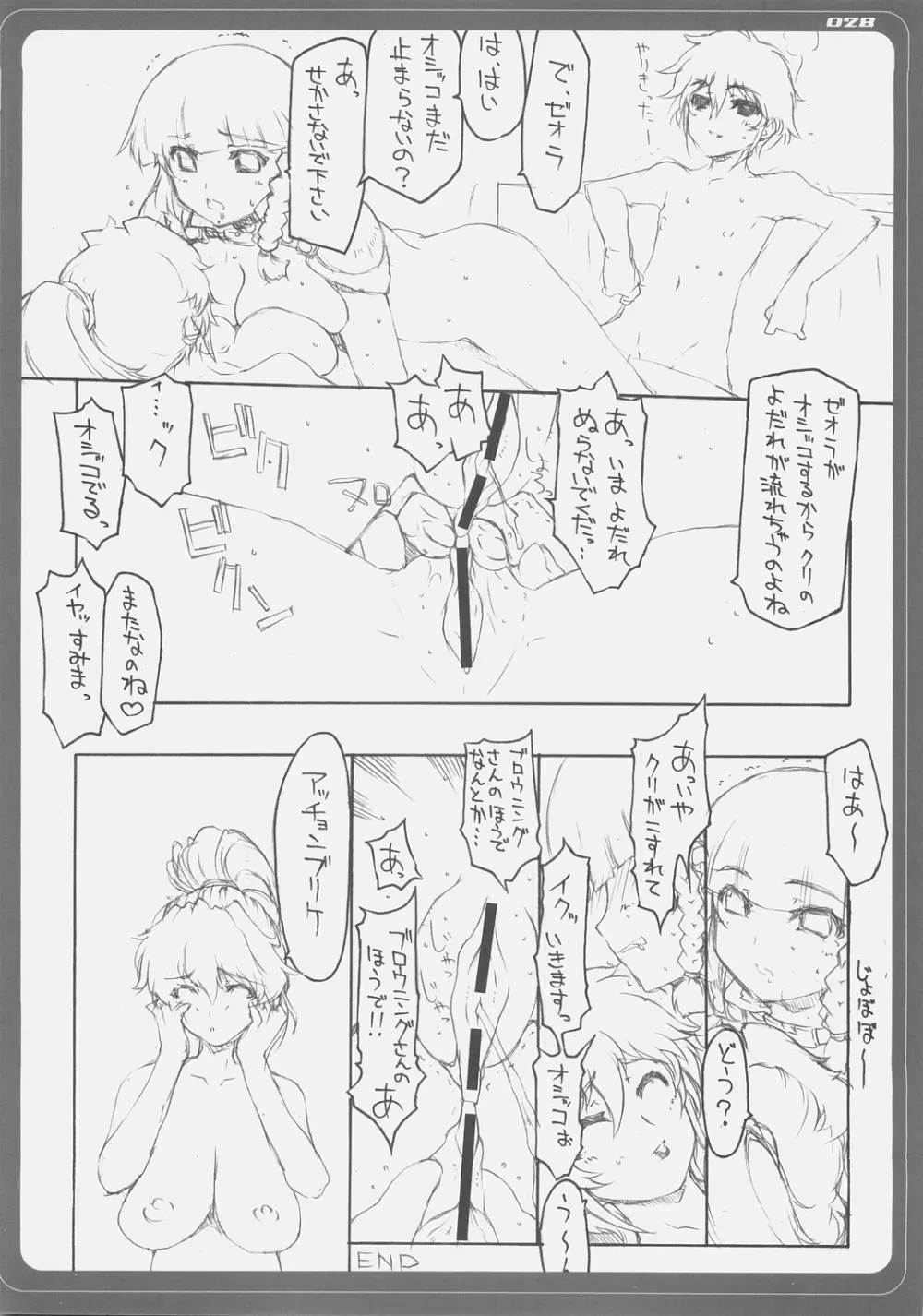 ゼオラのやわらかくってかたいもん!! Page.23