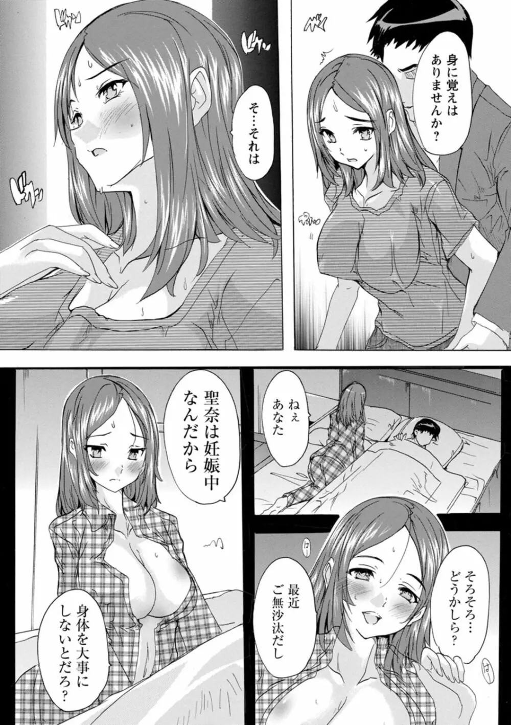 メス妻管理人 Page.122