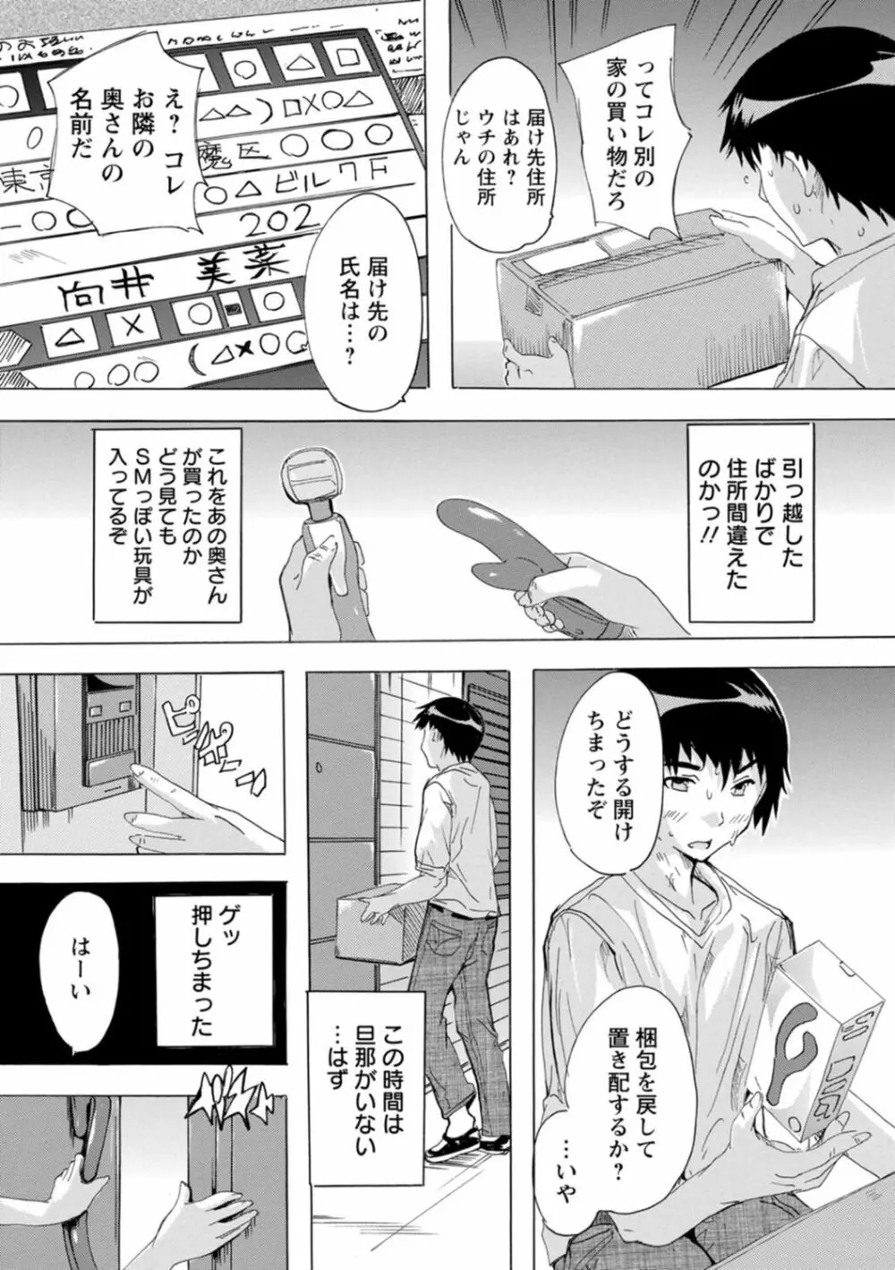 メス妻管理人 Page.144