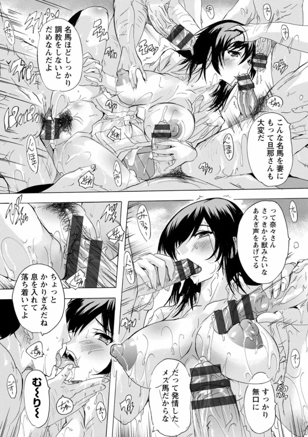 メス妻管理人 Page.68