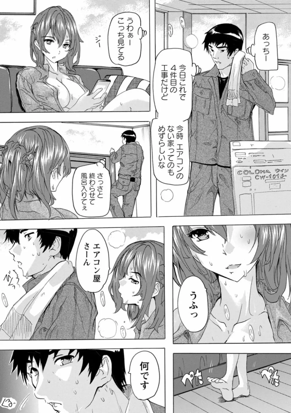 メス妻管理人 Page.78