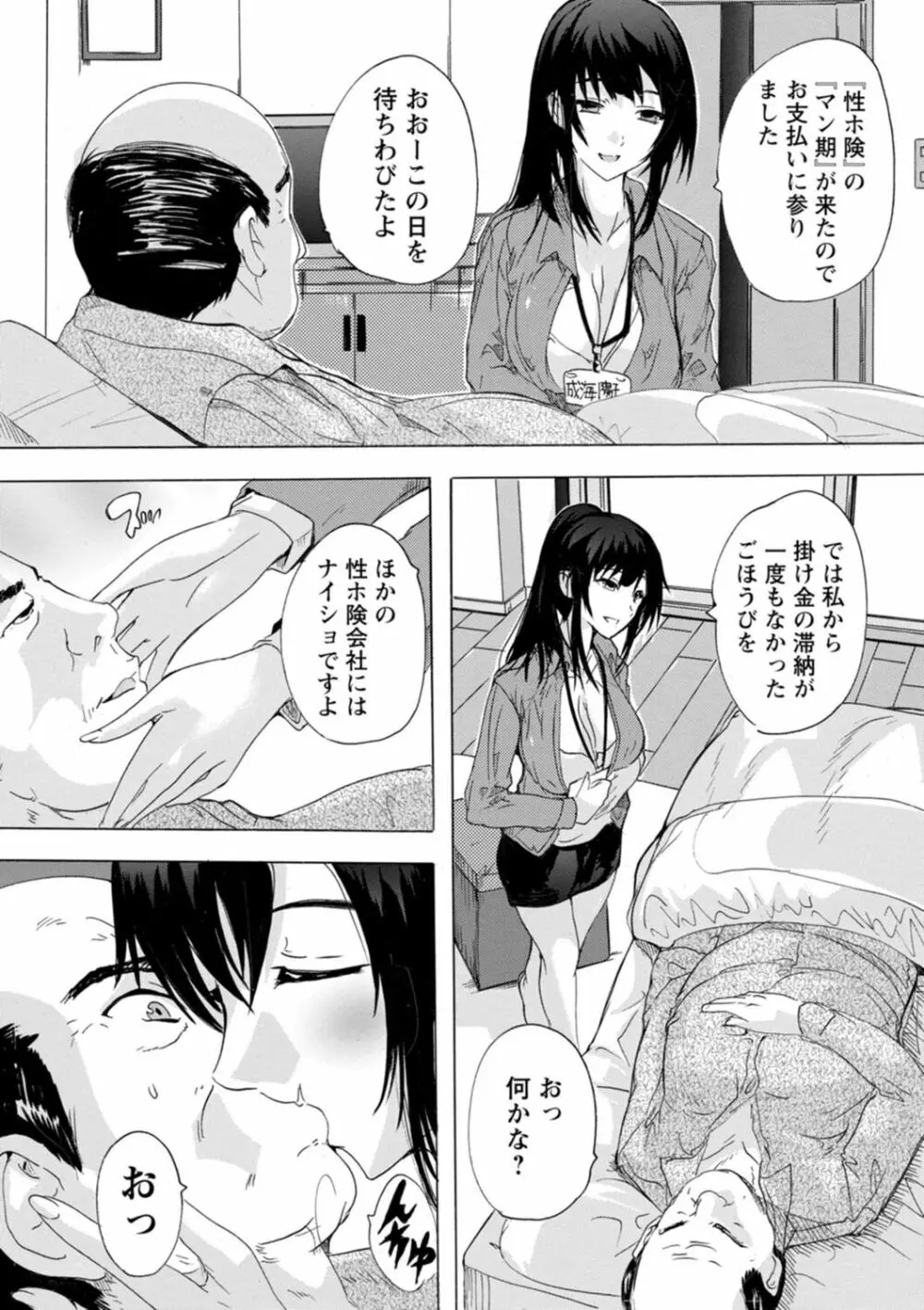 メス妻管理人 Page.99