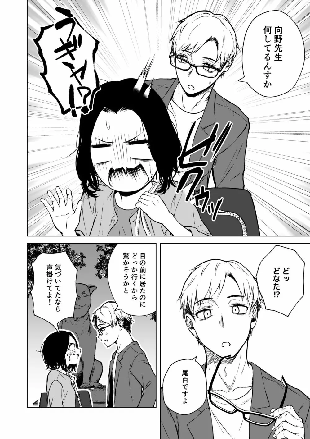 寝耳へ恋の果報 Page.18