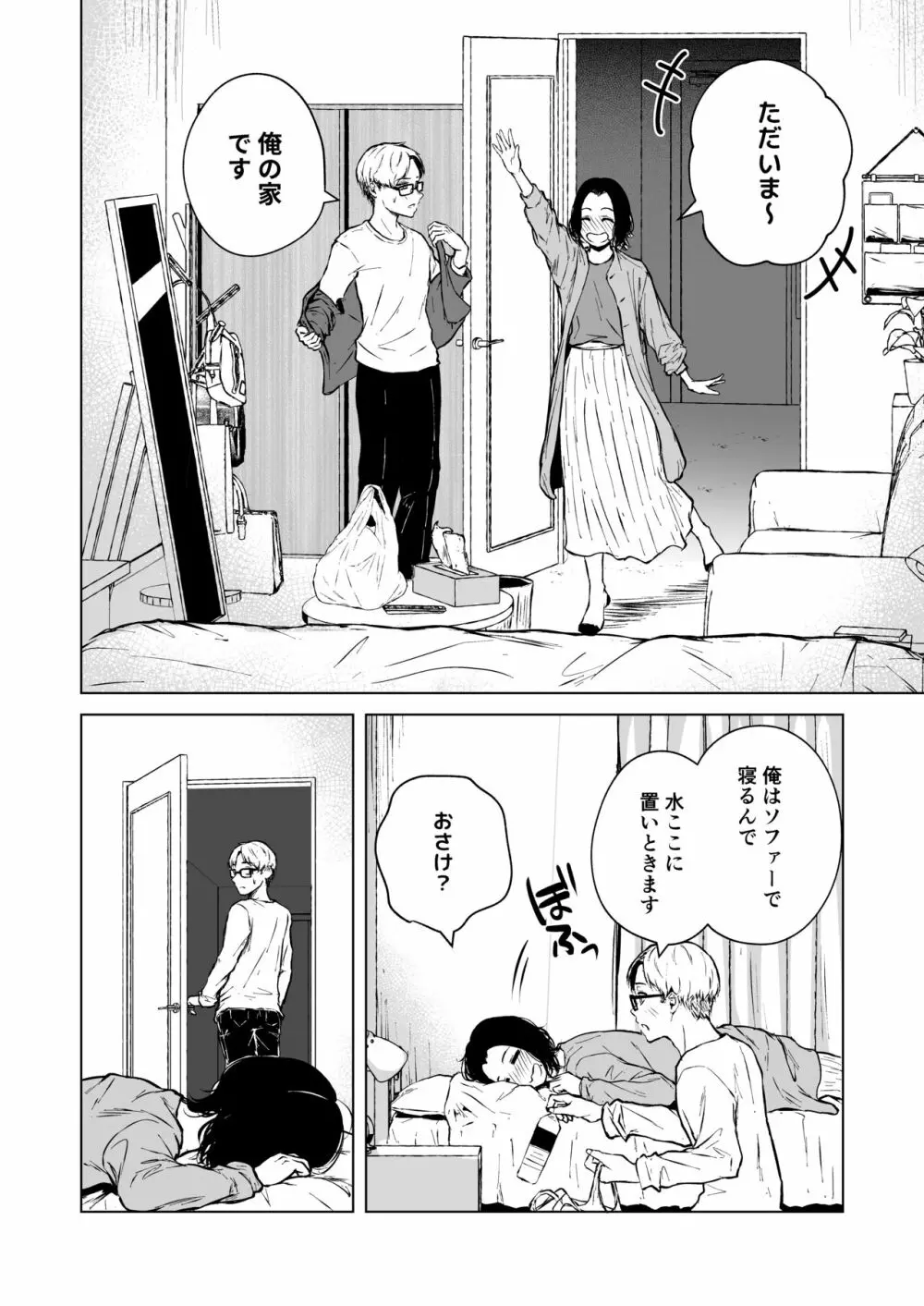 寝耳へ恋の果報 Page.26